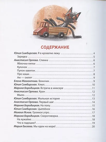 Моя самая-самая книга. Первые стихи и истории - фото 2