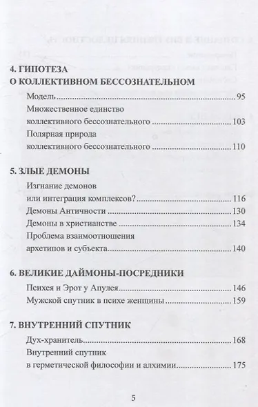 Проекция и возвращение проекции в юнгианской психологии - фото 3