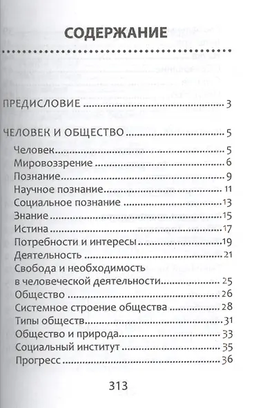 Обществознание. Справочник для Подготовки к ЕГЭ - фото 2