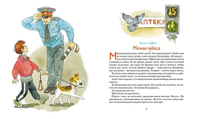 Шёл по городу волшебник - фото 3