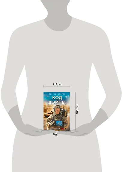 Код войны - фото 4