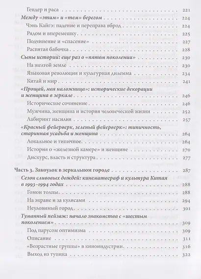 Туманный пейзаж: китайская кинокультура 1978–1998 годов - фото 5