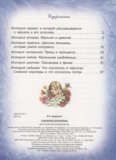 Снежная королева (Андерсен) (84х108/16) - фото 2