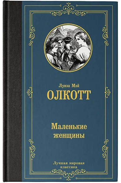 Маленькие женщины - фото 4