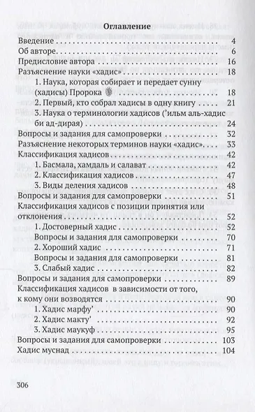 Хадисоведение Комментарии к Аль-Манзумат Аль-Байкуния Уч.пос. (м) Аль-Хусайни - фото 2