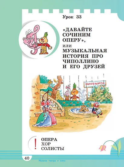 Музыка. 1 класс. Учебное пособие. В двух частях. Часть 2 - фото 4