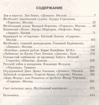Футбол, который мы потеряли. Непродажные звезды эпохи СССР - фото 2