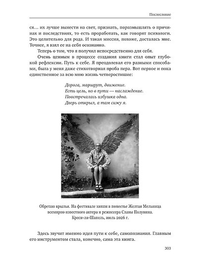 Обретая крылья. Горячие точки. Бизнес. Наставничество - фото 5