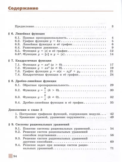 Алгебра. 8 класс. Рабочая тетрадь. В 2 частях. Часть 2 - фото 2