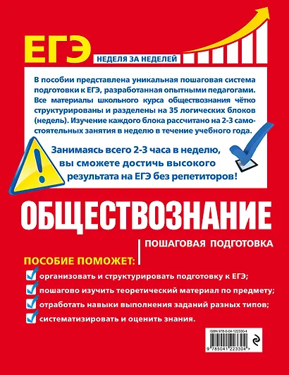 ЕГЭ. Обществознание. Пошаговая подготовка - фото 2
