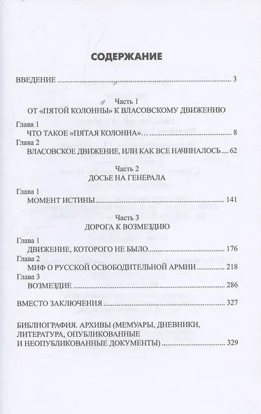 Проклятые легионы. Изменники Родины на службе у Гитлера - фото 3