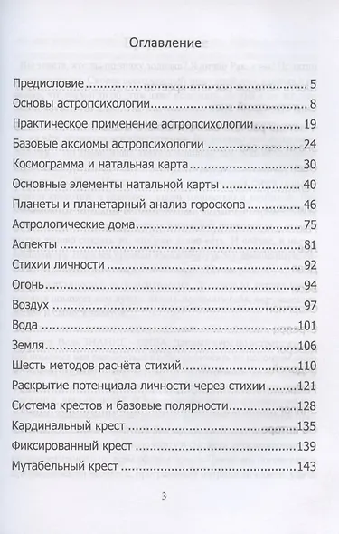 Астропсихология. Базовый курс высшей психологии - фото 2