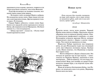 Цвет мести - фото 12