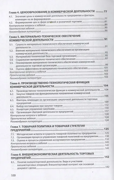 Организация коммерческой деятельности в инфраструктуре рынка - фото 3