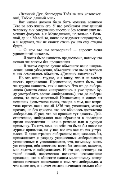 Дневник писателя - фото 13