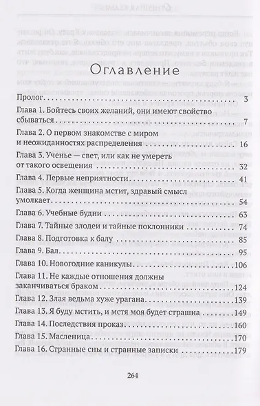 Огненная ведьма - фото 7