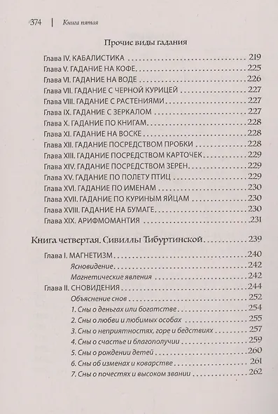 Искусство узнавать будущее. Сивилла - фото 4