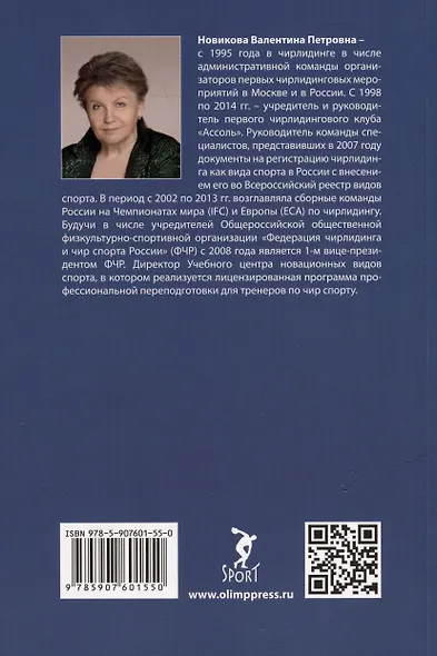 Чирлидинг в России. Начало - фото 2