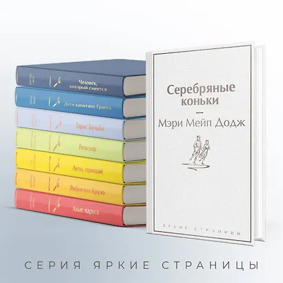 Набор "Добрые истории" (книга "Серебряные коньки", книга "Маленький принц", шоппер "Маленький принц" - фото 6