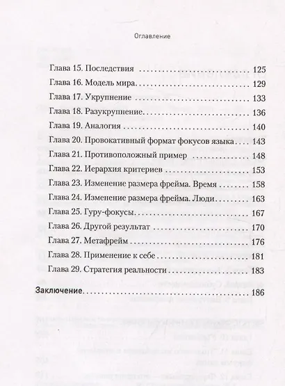 Практическое НЛП - фото 12