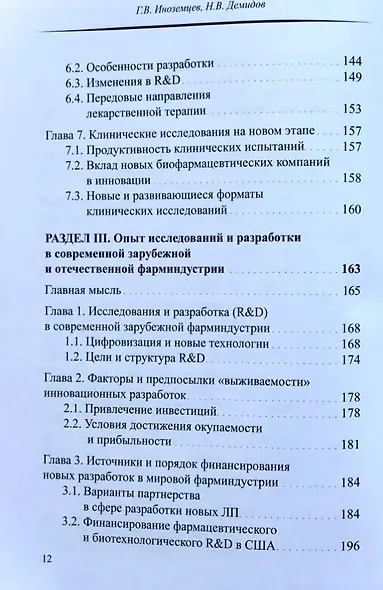Мировая и российская фарма: пути развития инноваций - фото 4