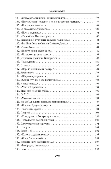 Малое собрание сочинений - фото 6