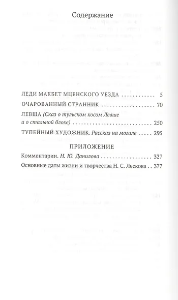 Левша - фото 3