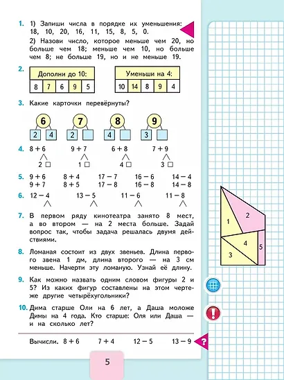 Математика. 2 класс. Учебник. В 2-х частях. Часть 1 - фото 5