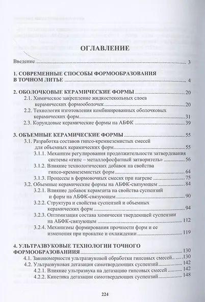 Формы в точном литье - фото 2