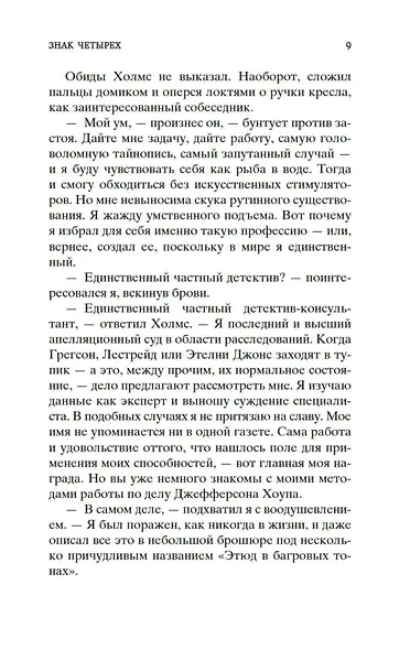 Знак четырех. Собака Баскервилей - фото 14