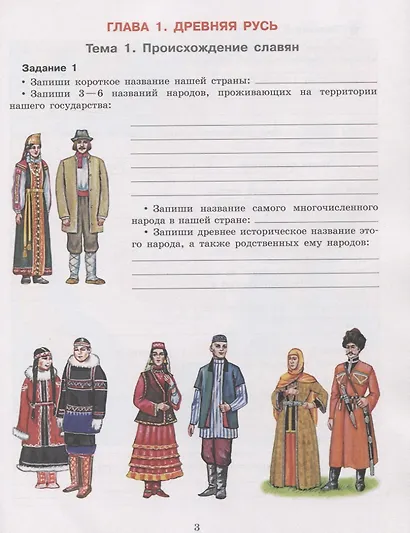 Бгажнокова. История Отечества. 7 кл. Р/т. /обуч. с интеллектуальными нарушениями/ (ФГОС ОВЗ) - фото 3