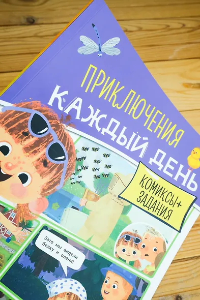 Ася и Вася. Приключения каждый день - фото 8