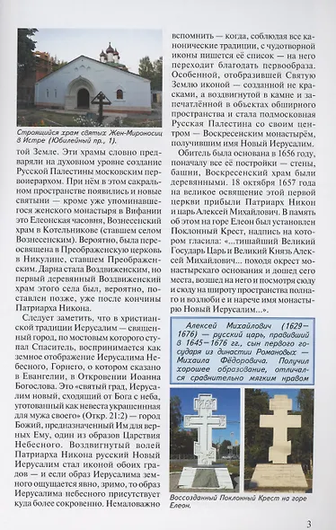 Истра. Новый Иерусалим. Путеводитель (Воскресенский Ново-Иерусалимский монастырь) - фото 4