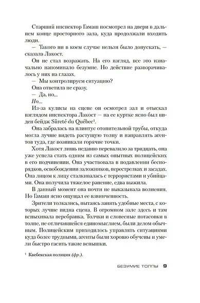 Безумие толпы - фото 10