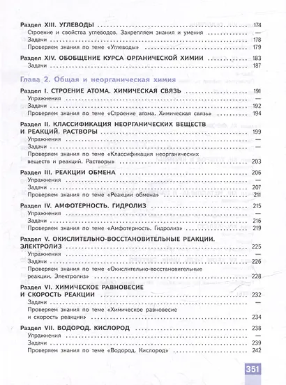 Химия. Медицинский профиль. Сборник задач и упражнений. Учебное пособие для СПО - фото 4