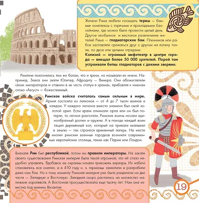 Всемирная история - фото 8