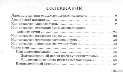 Английский язык. 1-4 классы. Справочник - фото 2