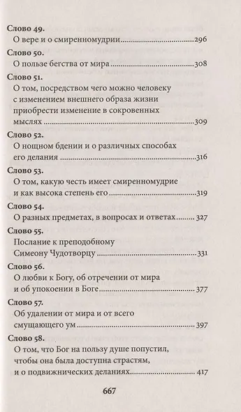 Слова подвижнические - фото 8