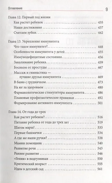 Беременность, роды, первые годы жизни ребенка. В помощь будущей маме (3369) - фото 6