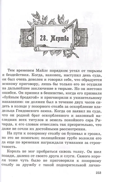 Принц и нищий - фото 8