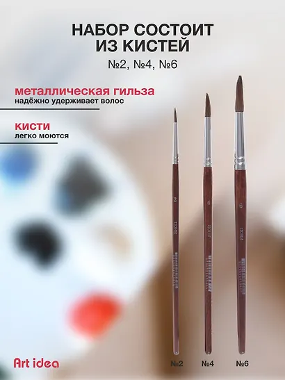 Набор художественных кистей Art idea, круглые, пони, 3 штуки - фото 3