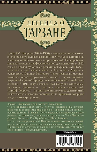 Легенда о Тарзане - фото 2