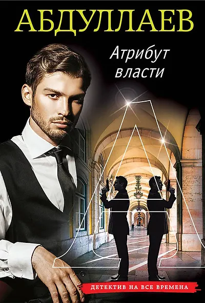 Атрибут власти - фото 1