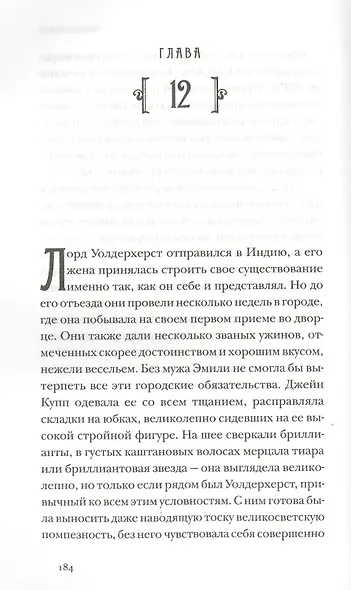 Как стать леди - фото 3