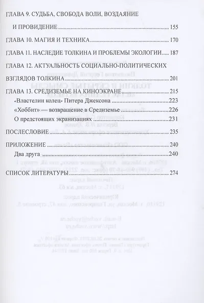 Толкин и скрытые смыслы "Властелина колец" - фото 3