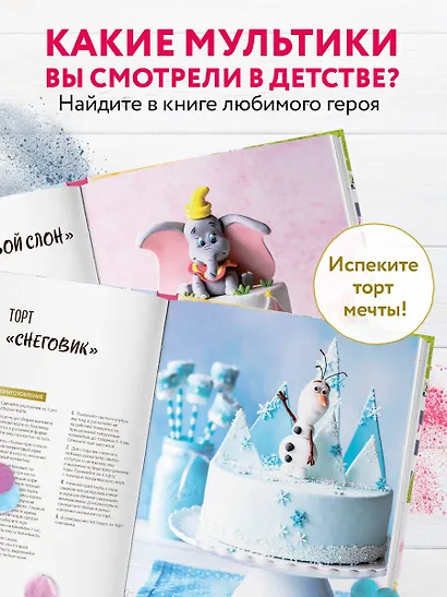 Праздник детства! Торты, кексы и десерты с героями любимых мультфильмов - фото 5