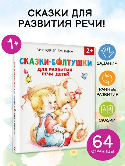 Сказки-болтушки для развития речи детей - фото 4