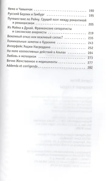 Кандидат в Будды - фото 3