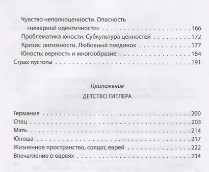 "Сценарий жизни". Комплекс детских травм - фото 3