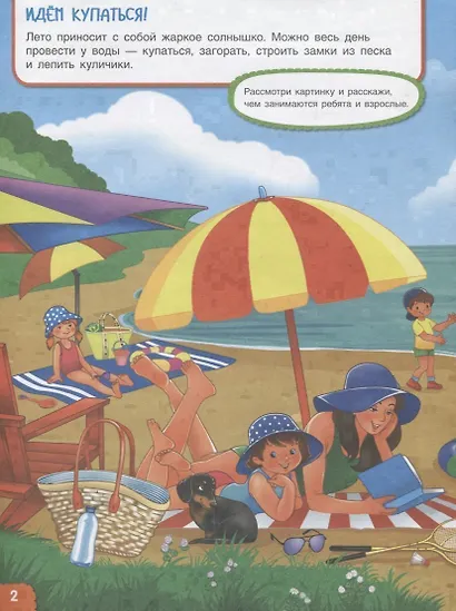 Вспоминаем лето! Мой первый альбом наблюдений. Учимся видеть и понимать. - фото 3